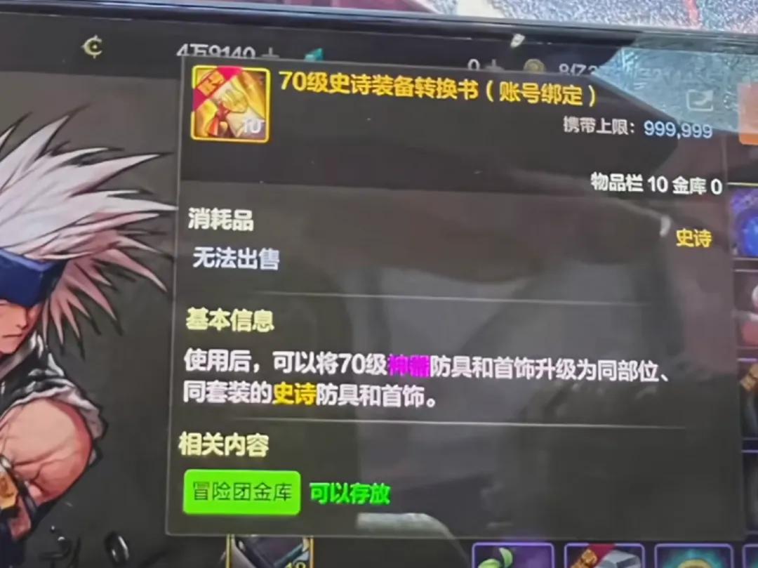 dnf史诗装备出处_史诗罐子新增武器_70级史诗装备转换书
