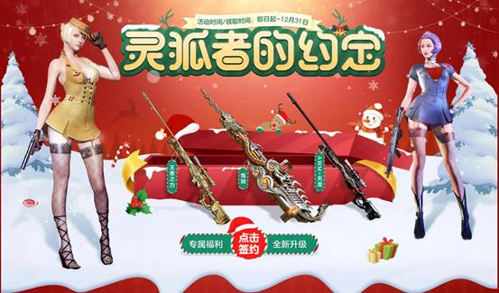 12月灵狐者约定 专属特权奖励 灵狐帮女郎_穿越火线灵狐者的黄色小说