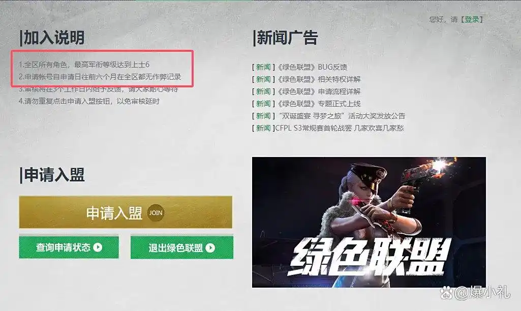 cf穿越火线维护_穿越火线绿色联盟特权_穿越火线绿色联盟加入条件