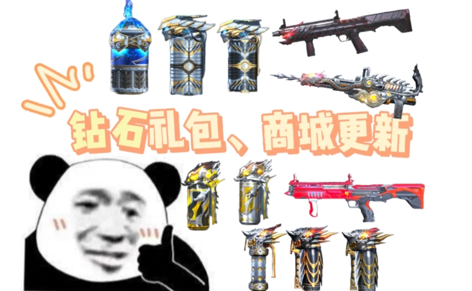 穿越火线枪战王者【活动爆料】商城好礼持续更新，游骑兵投掷与火麒麟投掷纷纷返场