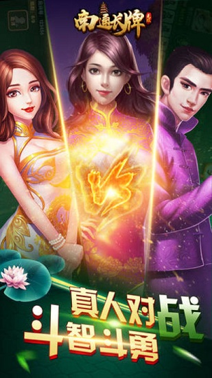 金游南通长牌游戏大厅 v1.0 安卓版