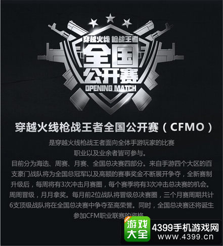 穿越火线(荒岛特训上线)全国赛