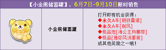 QQ飞车小金熊储蓄罐活动_qq飞车白银雷诺永久_QQ飞车小蓝熊储蓄罐奖励