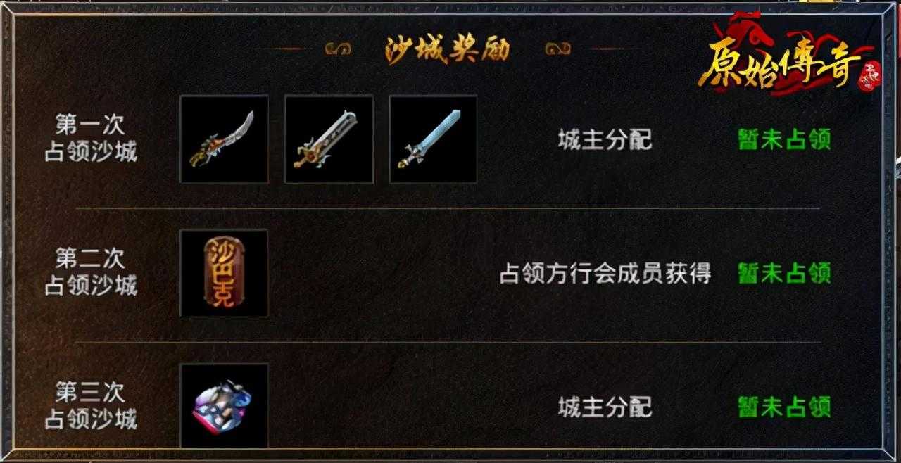 传奇沙城争霸流程_传奇沙巴克攻城时间_传奇沙巴克攻城玩法