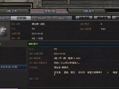 穿越火线怎么加战队