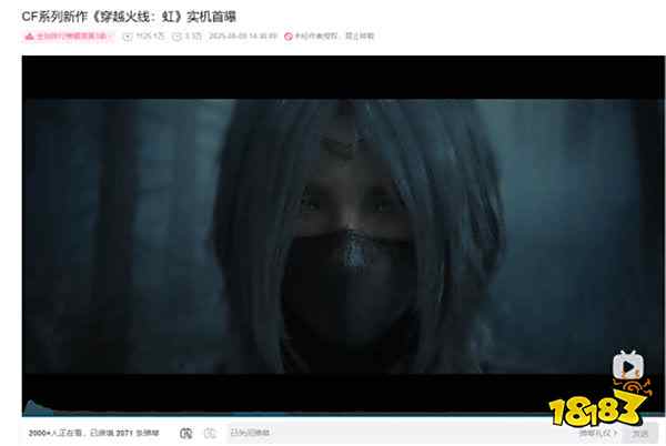 外媒盛赞《穿越火线：虹》首支实机，B站播放量破1100万！