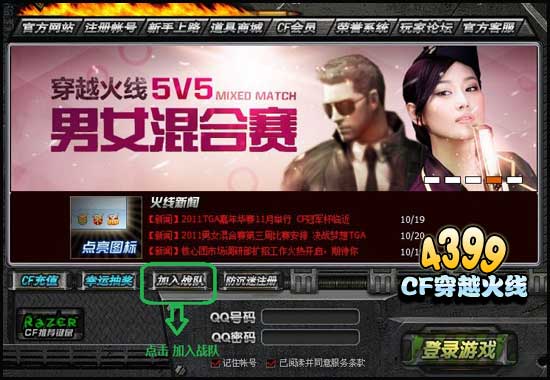CF怎么加战队 火线加入战队教程