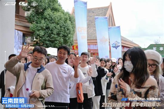 2025CFML全明星周末 昆明电竞文旅融合 腾讯穿越火线夏季电竞嘉年华_穿越火线比赛2025