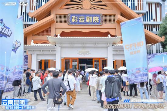 2025CFML全明星周末 昆明电竞文旅融合 腾讯穿越火线夏季电竞嘉年华_穿越火线比赛2025