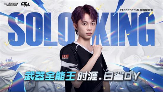 2025CFML全明星周末 昆明电竞文旅融合 腾讯穿越火线夏季电竞嘉年华_穿越火线比赛2025