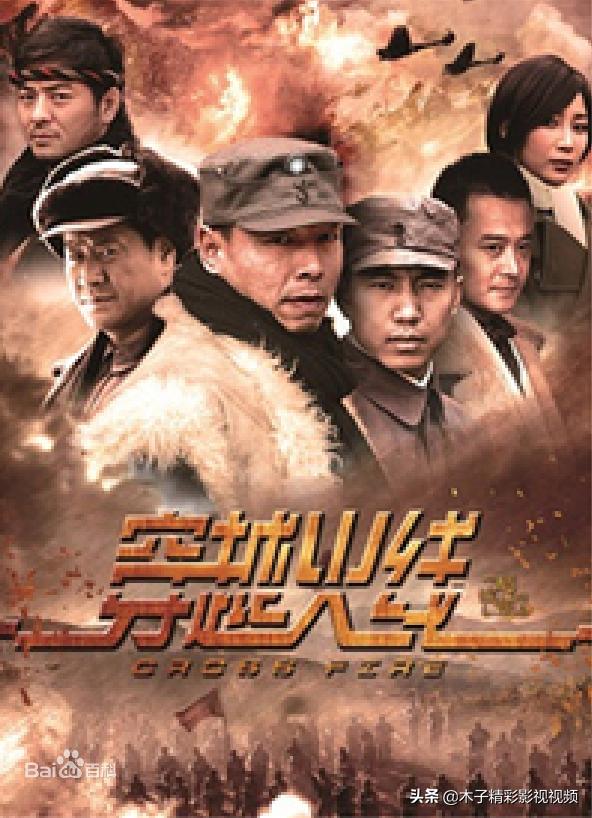 穿越火线演员表_穿越火线之飞虎队_穿越火线剧情简介