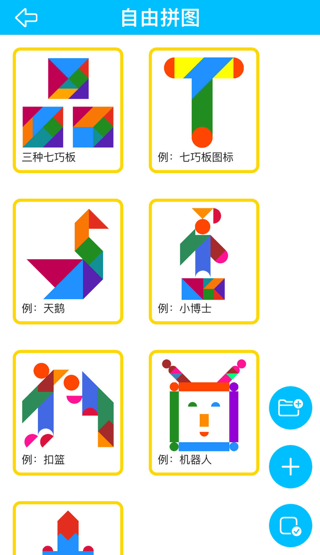 七巧板大师截图