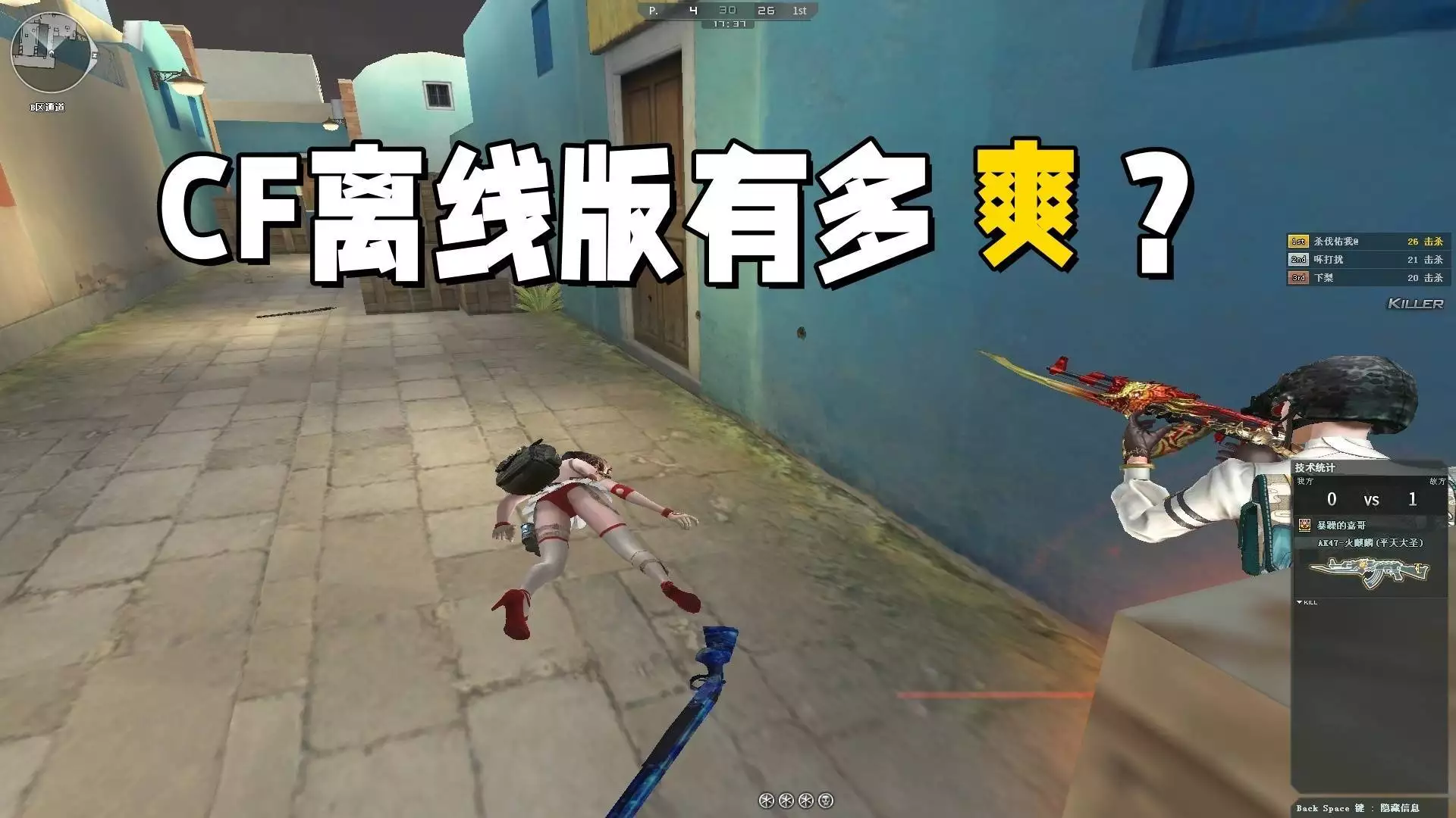 穿越火线离线版下载_穿越火线原创视频教程_穿越火线离线版地图资源