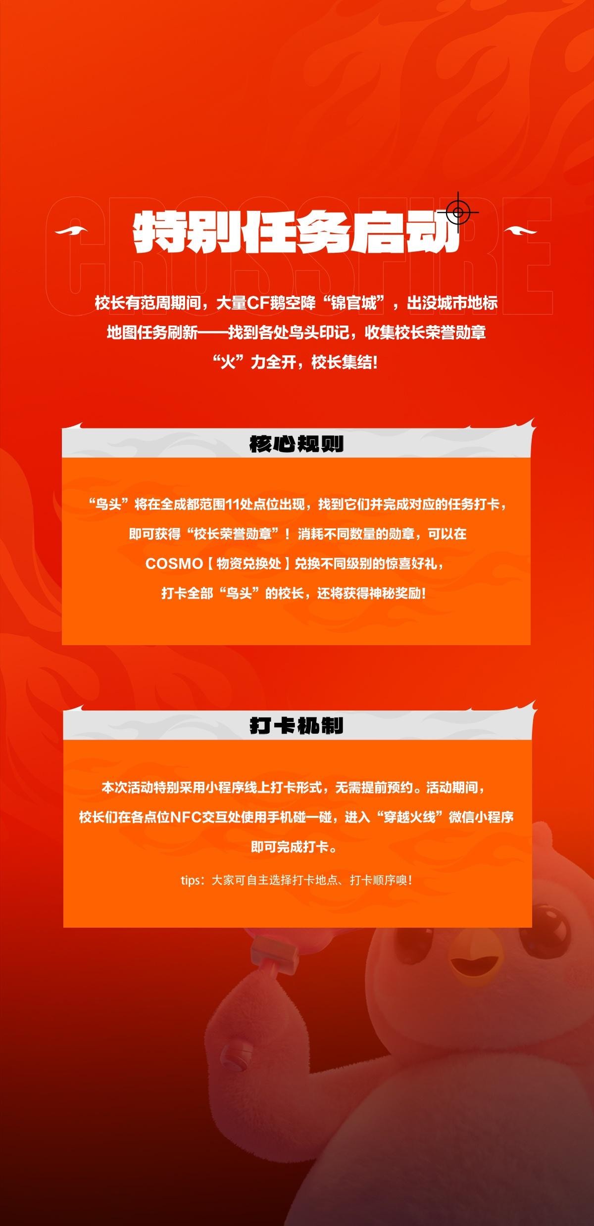 锦官城校园风情寻宝攻略_成都穿越火线线下活动_可以走的穿越火线小游戏