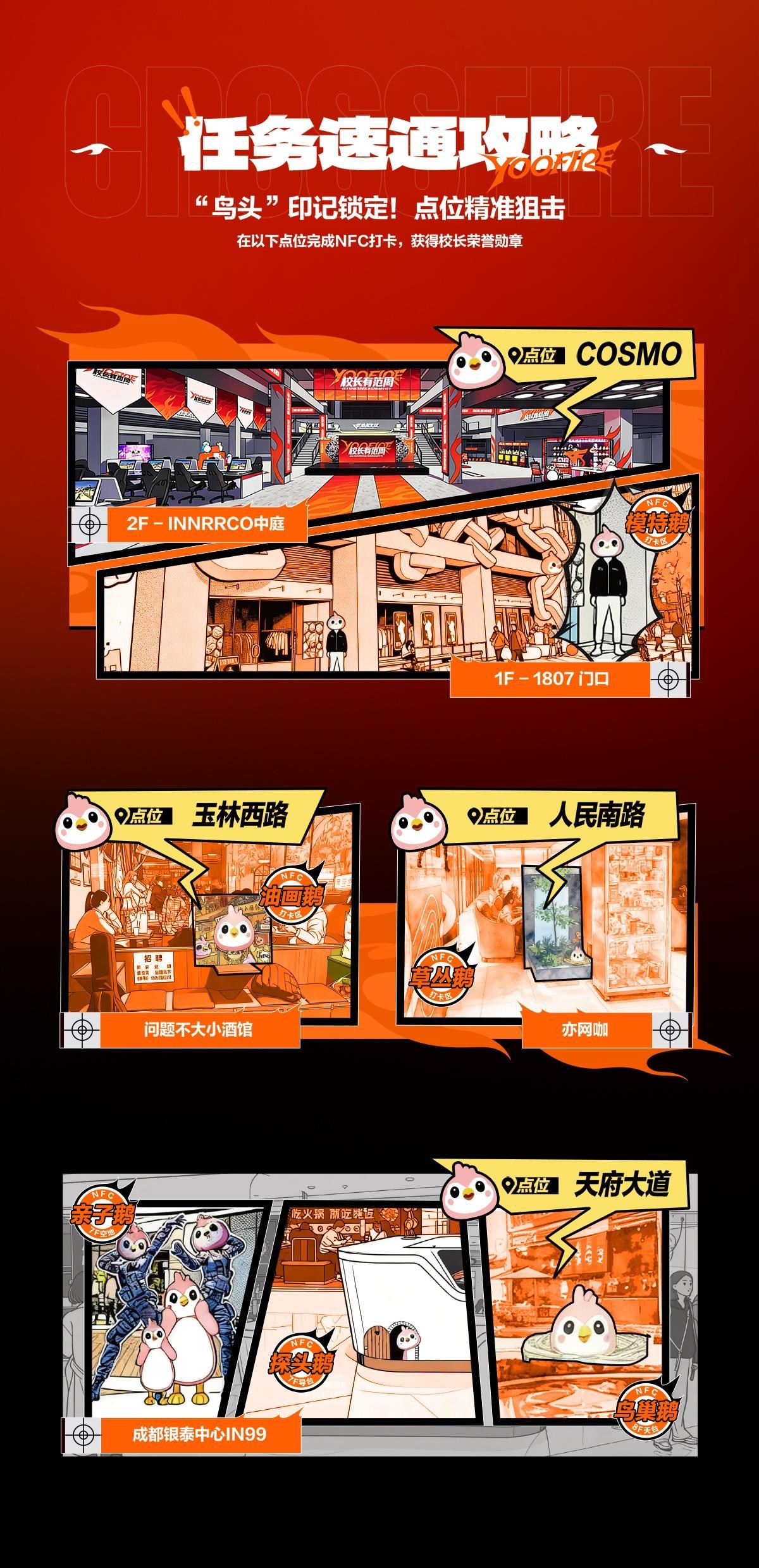 可以走的穿越火线小游戏_锦官城校园风情寻宝攻略_成都穿越火线线下活动