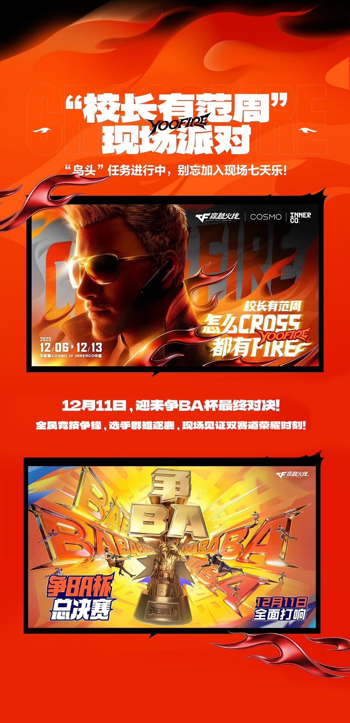 成都穿越火线线下活动_锦官城校园风情寻宝攻略_可以走的穿越火线小游戏