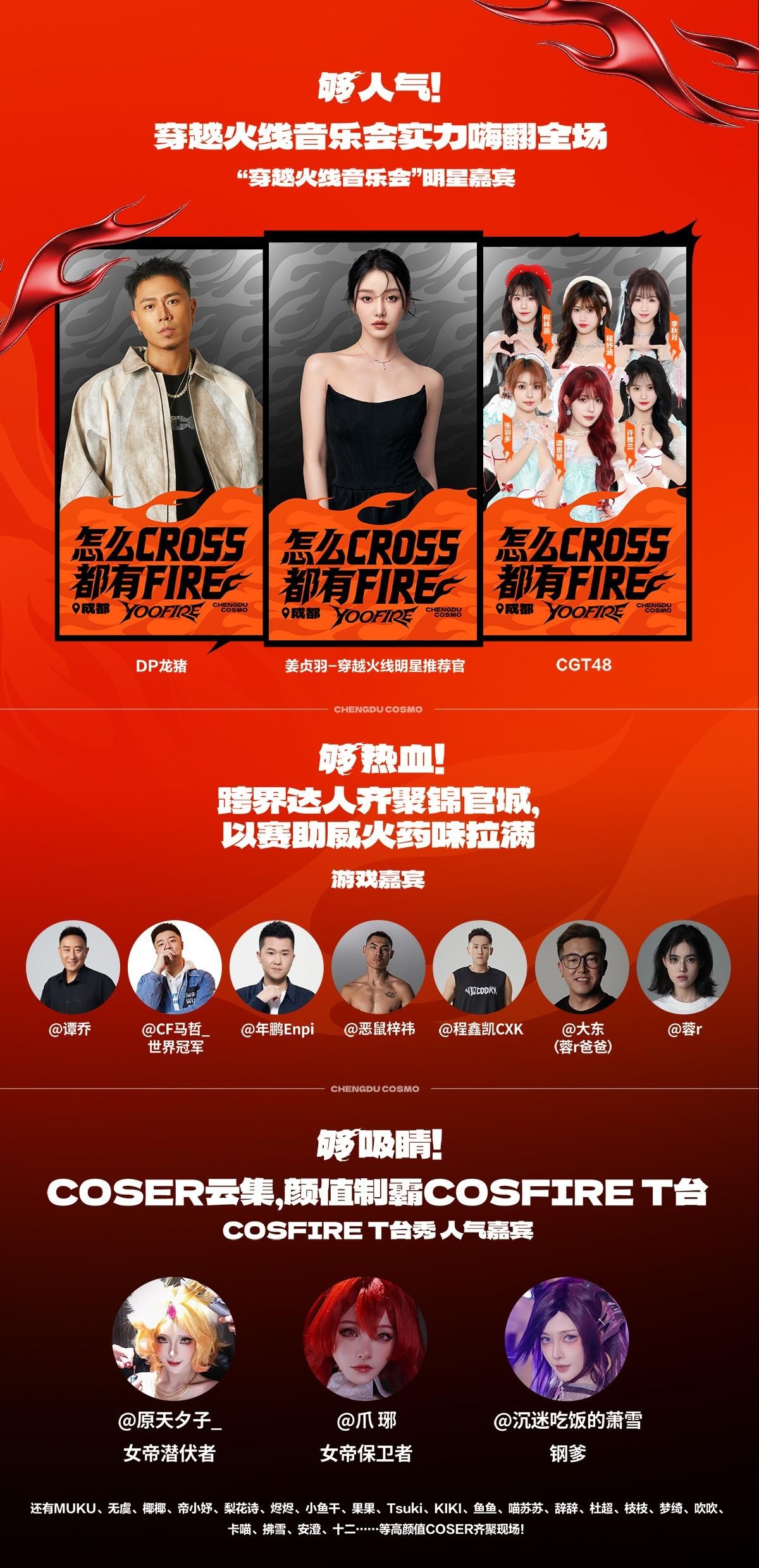 成都穿越火线线下活动_锦官城校园风情寻宝攻略_可以走的穿越火线小游戏