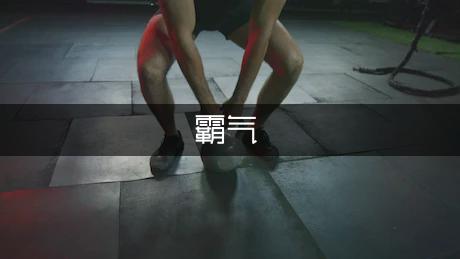 霸气点的cf战队名字昵称