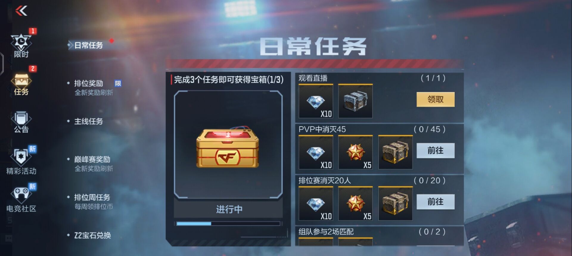 穿越火线如何刷钻石_穿越火线20分钟搞定日常任务_枪战王者每日任务速通技巧