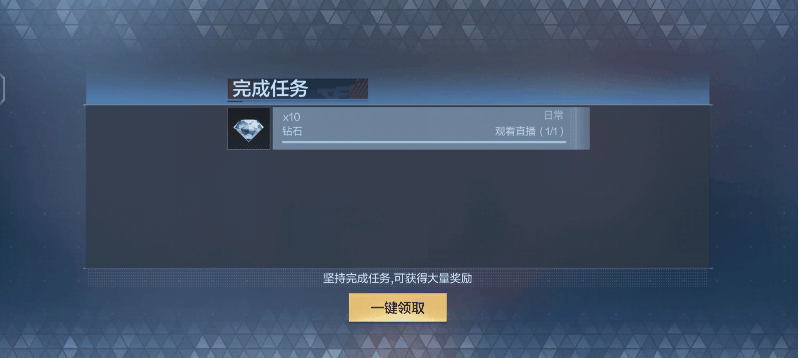 穿越火线如何刷钻石_穿越火线20分钟搞定日常任务_枪战王者每日任务速通技巧