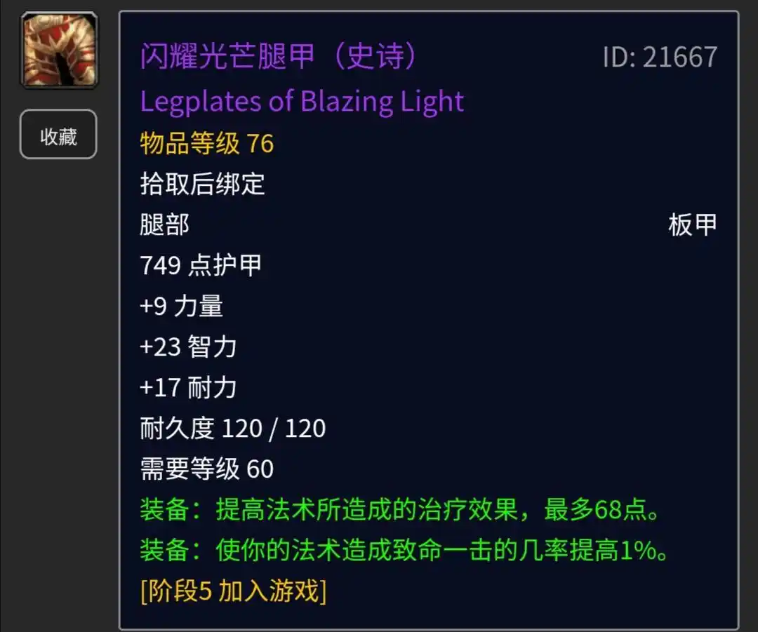 圣骑士P5毕业装备排名_治疗圣骑士安其拉装备推荐_魔龙之魂圣骑士装备