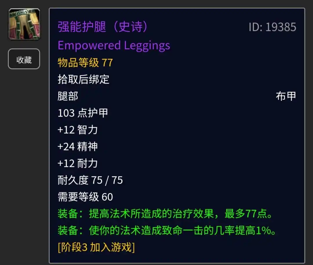 治疗圣骑士安其拉装备推荐_魔龙之魂圣骑士装备_圣骑士P5毕业装备排名