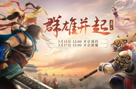 开启等级上限!大话西游2免费版新服群雄并起3月17日开服公告 开启等级上限!大话西游2免费版新服群雄并起3月17日开服公告