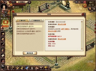 水浒OL最新图片