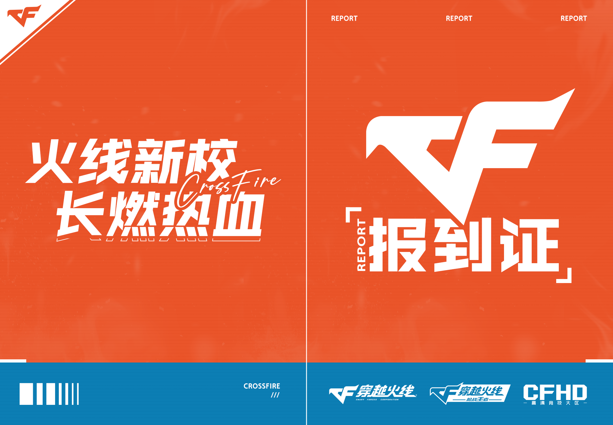 穿越火线最新版本2025_CFer打卡赢五好礼包_穿越火线BiliBiliWorld2025 CF学院展台活动