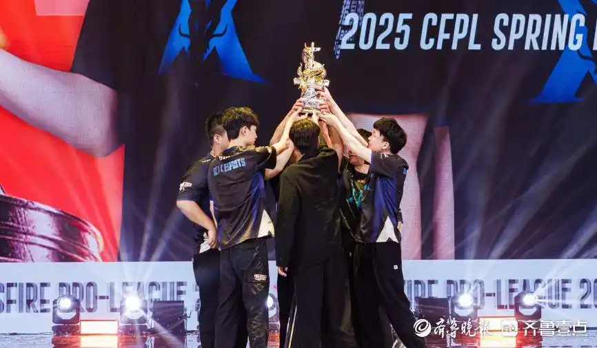 泉城济南捧杯！KZ.斗鱼队问鼎2025CFPL春季赛总决赛