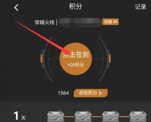 掌上穿越火线如何获得掌火积分?掌上穿越火线获得掌火积分的方法截图