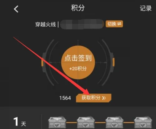 掌上穿越火线如何获得掌火积分?掌上穿越火线获得掌火积分的方法截图