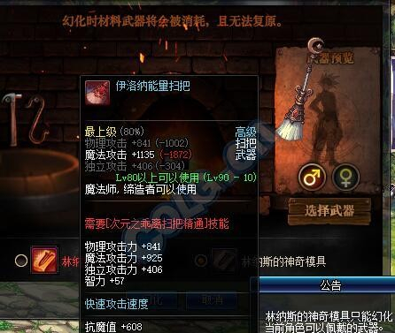 DNF武器幻化指南:转职过的职业不能装备 灵魂罐子只出绝版武器