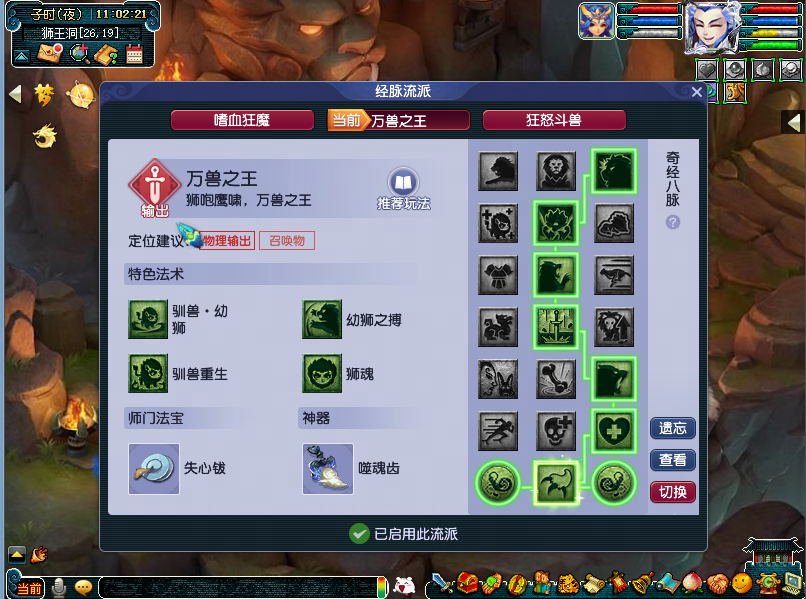 梦幻西游天宫门派技能_狮驼岭奇袭法术改动_4月狮驼岭经脉调整