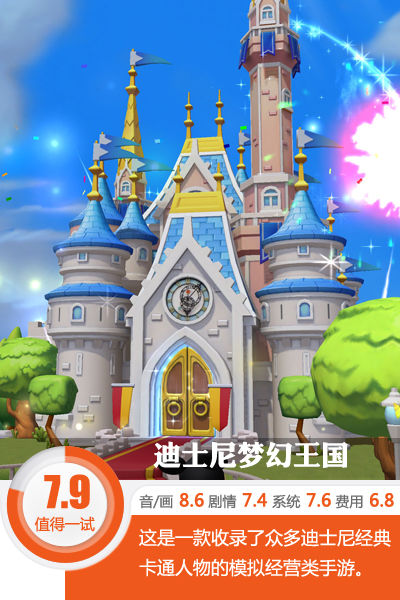 这下不用去上海看人了！《迪士尼梦幻王国》评测