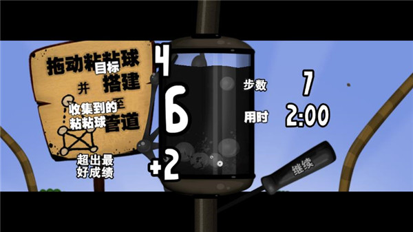 粘粘世界最新版(World of Goo)