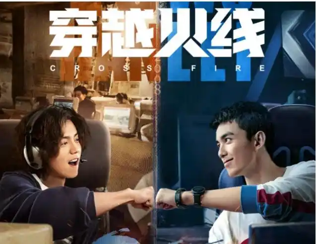 穿越火线真人版_真人火线cf_真人穿越火线电影