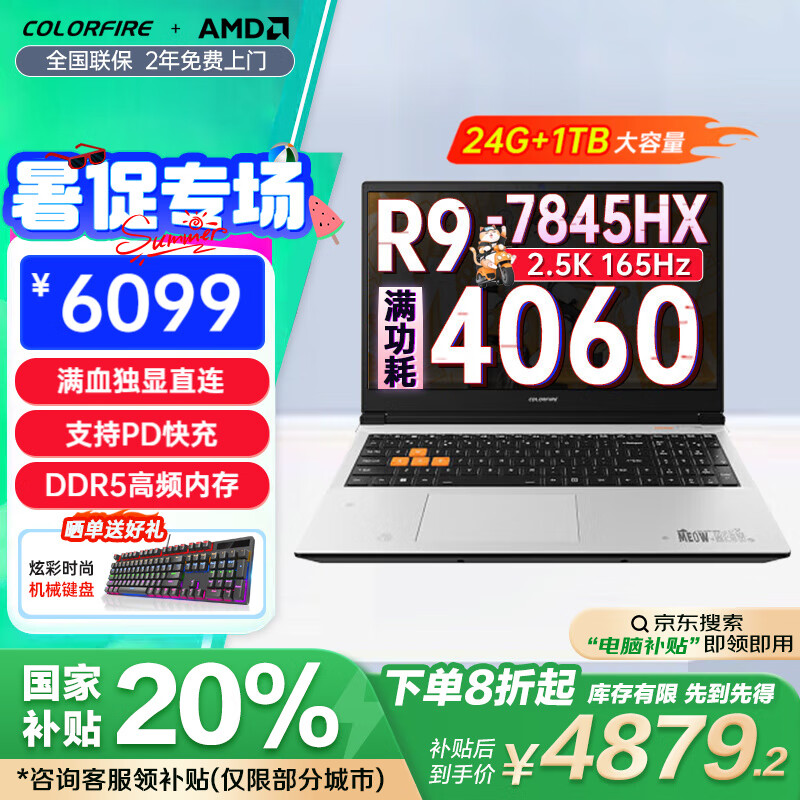 玩穿越火线笔记本配置_COLORFIRE游戏笔记本推荐_性价比高的游戏本选择