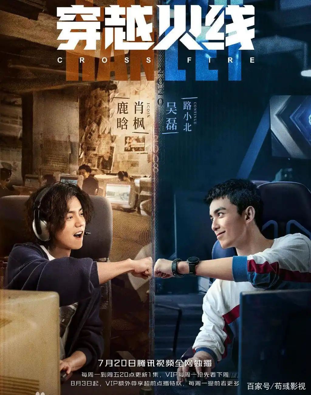 《穿越火线》真人版，鹿晗吴磊玩的太秀，我们玩的不是一个游戏吧