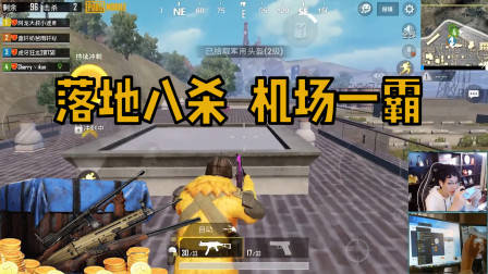 刺激战场奇怪君:敢落机场?“机场一霸”奇怪君听说过吗!