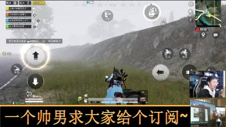 和平精英奇怪君 M4雾天不开倍镜怎么打?王牌带妹15杀吃鸡 奇怪君和平精英游戏实况