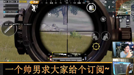 和平精英奇怪君 队友全灭一人灭三队新赛季冲分吃鸡!奇怪君和平精英游戏实况