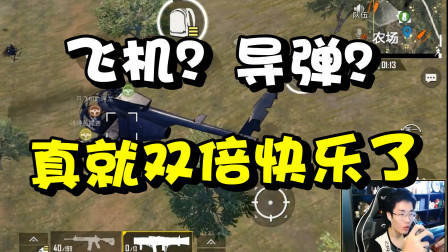 载具居然出了飞机?飞机加导弹开启双倍快乐