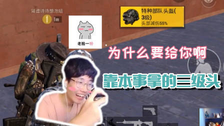 “智取三级头”?没皮没脸的人才配得上三级头!