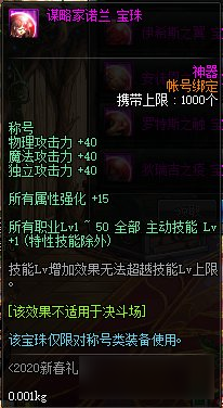 《DNF》2021春节套称号宝珠一览 DNF春节套称号宝珠有什么