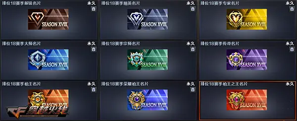 CF新赛季结算奖励领取_穿越火线枪王排位18赛季奖励_穿越火线杀敌图标怎么升级