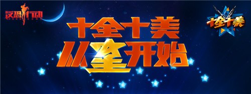 MAT十周年，多重豪礼迎新兵