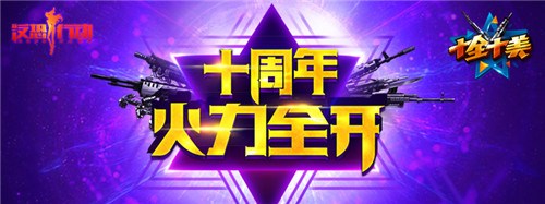 穿越火线老兵回归礼包_反恐行动新兵回归活动_反恐行动十周年福利