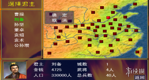 三国群英传中文版