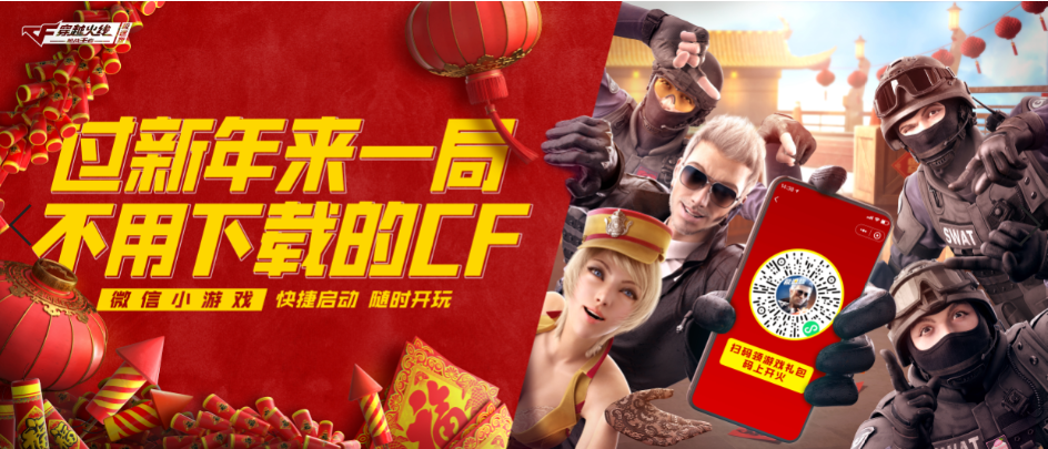 CF手游极速版 无需下载扫码即玩 极速枪战_穿越火线怎么自动开火